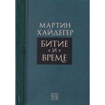 Битие и време