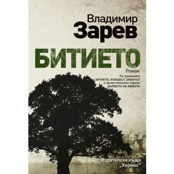 Битието