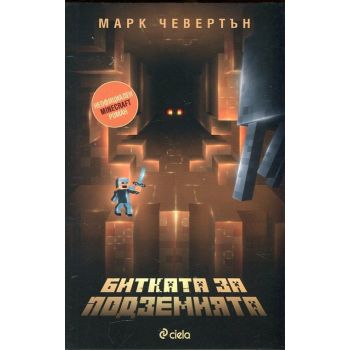 Битката за подземията (Неофициален Minecraft роман)