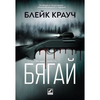 Бягай