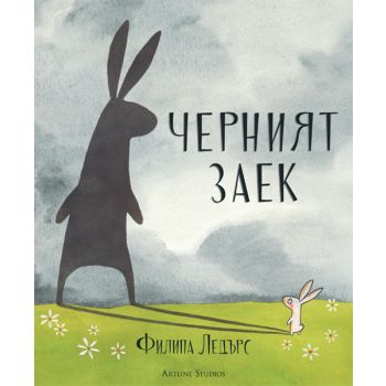 Черният Заек