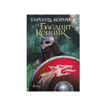 Бледият конник