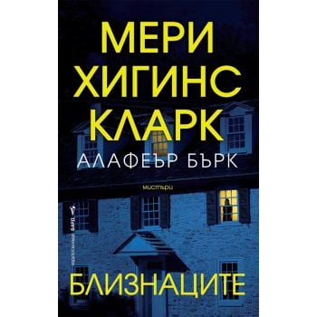 Близнаците