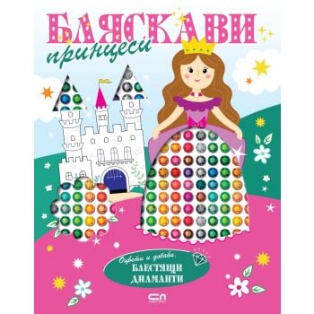 Бляскави принцеси