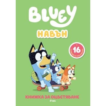 Блуи: Навън (книжка за оцветяване)