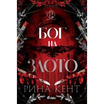 Бог на злото