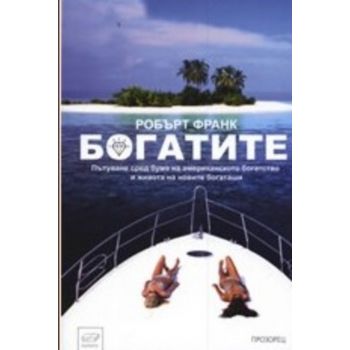 Богатите. (Робърт Франк) “Прозорец