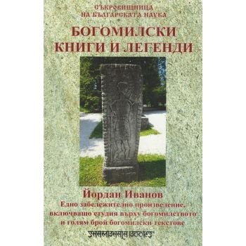 Богомилски книги и легенди. “Съкровищница на българската наука“