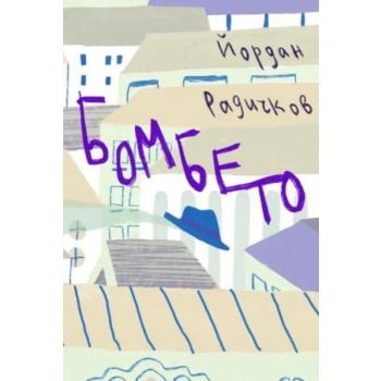 Бомбето