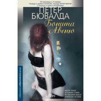 Бонита Авеню