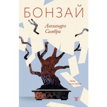 Бонзай