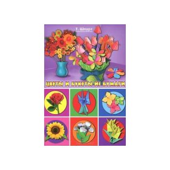 Цветы и букеты из бумаги. “Красивые вещи своими