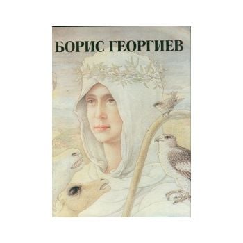 Борис Георгиев: Светлина върху творчеството на художника