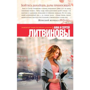 Бойтесь данайцев, дары приносящих. “Знаменитый тандем российского детектива“