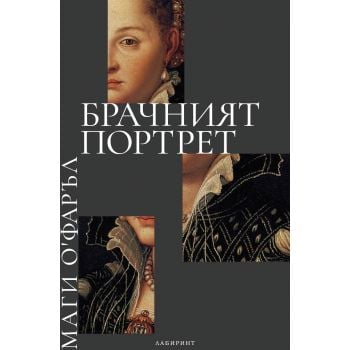 Брачният портрет