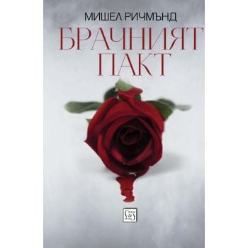 Брачният пакт