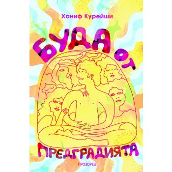 Буда от предградията