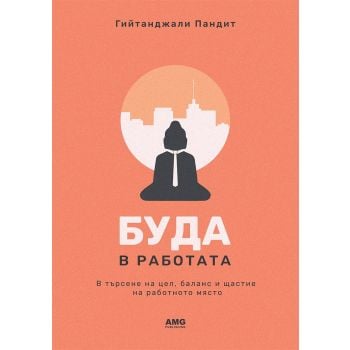 Буда в работата