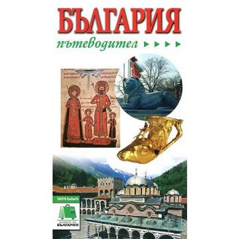 България: пътеводител. “Тангра“