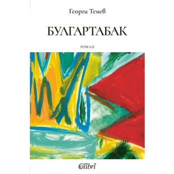 Булгартабак