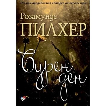Бурен ден