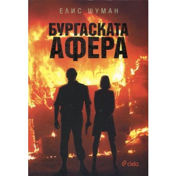 Бургаската афера