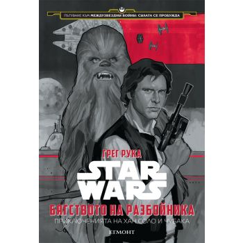 Star Wars: Бягството на разбойника