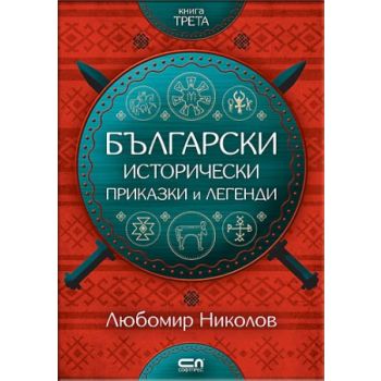 Български исторически приказки и легенди, книга 3