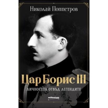 Цар Борис III