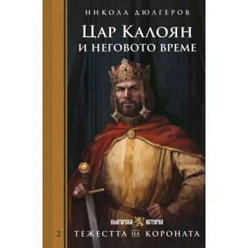 Цар Калоян и неговото време