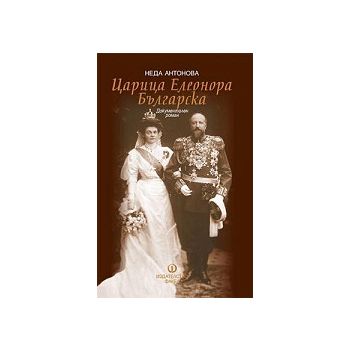 Царица Елеонора Българска