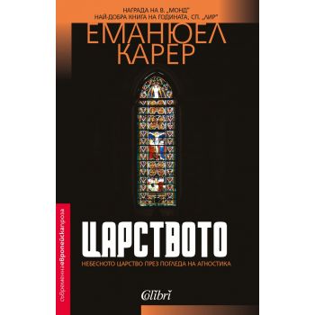 Царството