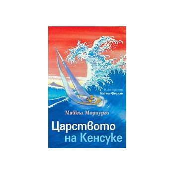 Царството на Кенсуке