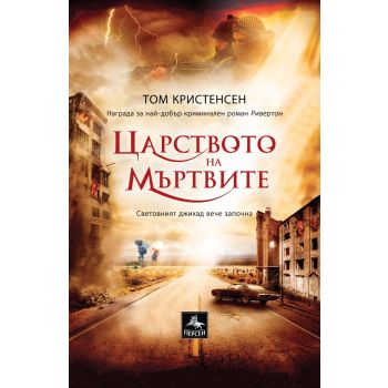 Царството на мъртвите