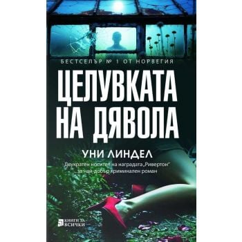 Целувката на дявола