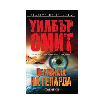 Целувката на гепарда