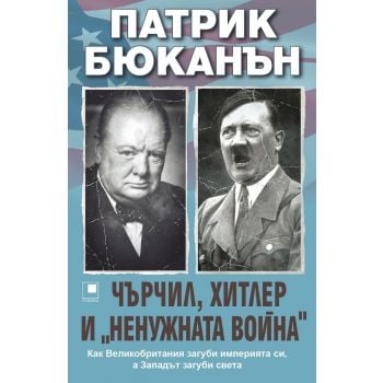 Чърчил, Хитлер и “ненужната война“
