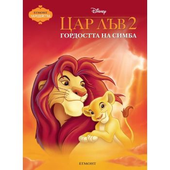 Цар Лъв 2: Гордостта на Симба - Чародейства