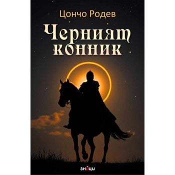Черният конник