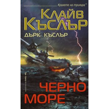 Черно море