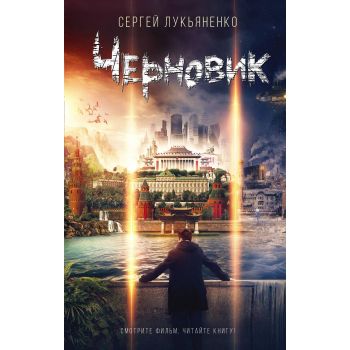 Черновик. “Кино“