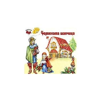 Червената шапчица