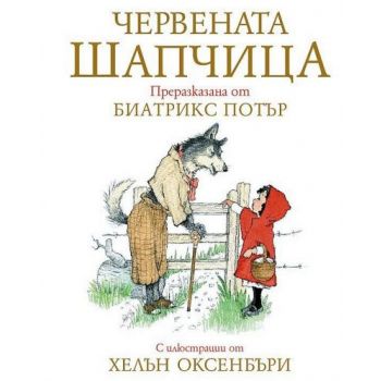 Червената шапчица