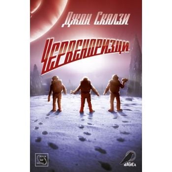 Червеноризци