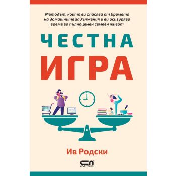 Честна игра
