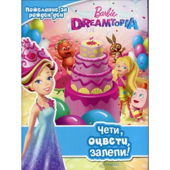 Чети, оцвети, залепи! “Barbie Dreamtopia“