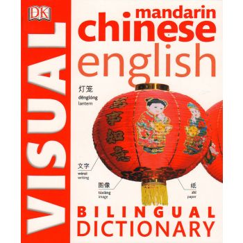 CHINESE-ENGLISH BILINGUAL VISUAL DICTIONARY