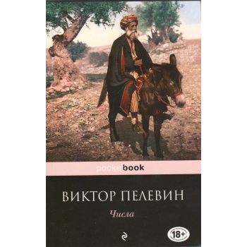 Числа. “Pocket Book“
