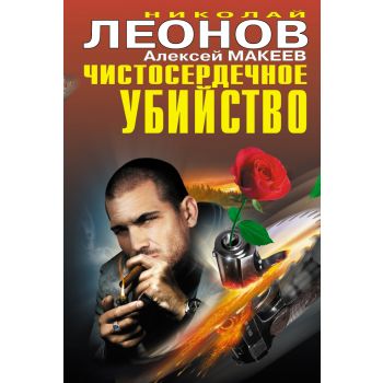 Чистосердечное убийство. “Черная кошка“