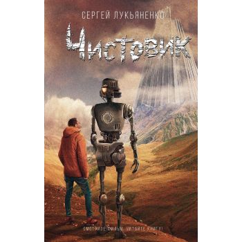Чистовик. “Кино“